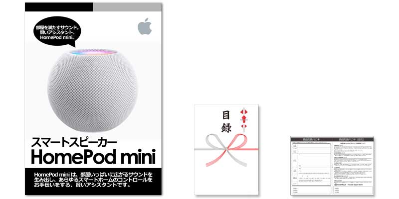 Apple HomePod mini【A3パネル・目録付】 | 結婚式二次会・忘年会など